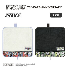 どっとポーチ スヌーピー 75th | ポーチ PEANUTS ショルダーバッグ タオル ミニバッグ タオルポーチ かわいい 便利 ギフト プレゼント 誕生日