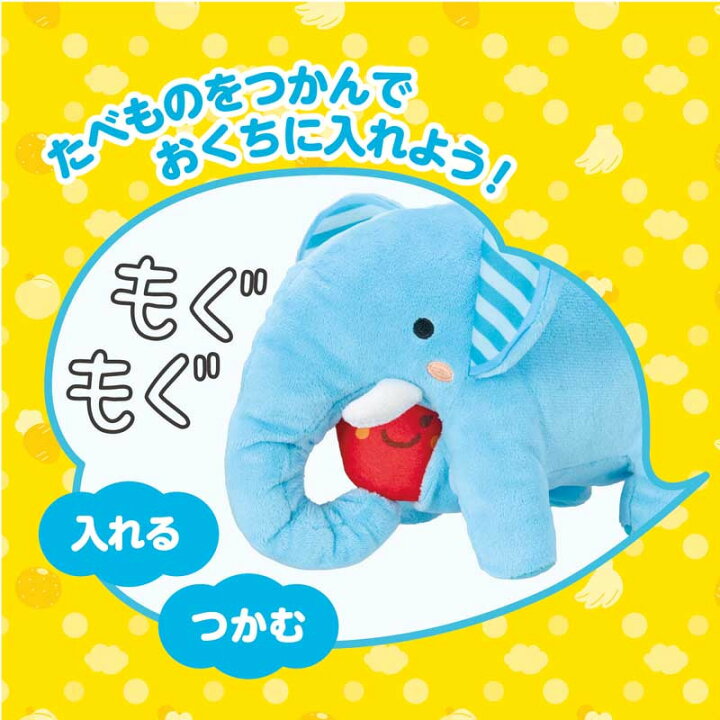 楽天市場】どうぶつライフシリーズ もぐもぐゾウさん | おもちゃ 