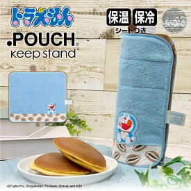 どっとポーチ ドラえもん キープスタンド どら焼き | ペットボトルカバー ペットボトルホルダー ペットボトルケース 保温 保冷 つめたい ケース 保温ケース ポーチ ドットポーチ かわいい 可愛い ギフト