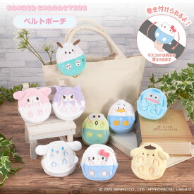 【お買い物マラソンP10倍】 サンリオキャラクターズ ベルトポーチ ｜ サンリオ ハローキティ シナモロール ポムポムプリン ハンギョドン マイメロ クロミ ポーチ 小物入れ 財布 ミニポーチ 小銭入れ かわいい