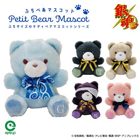 【お買い物マラソンP10倍】 銀魂 ぷちべあ マスコット | 坂田 銀時 土方 十四郎 沖田 総悟 高杉 晋助 神威 くま ぬい ぬいぐるみ テディベア プチ ミニ 可愛い かわいい 推し活 アニメ アニメグッズ