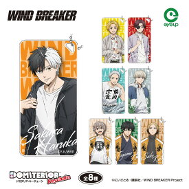 【スーパーSALE 10％OFFクーポン】TVアニメ『WIND BREAKER』 ドミテリアキーチェーン vol.2 | ウィンドブレーカー 桜 梶 楡井 蘇芳 梅宮 兎耳山 十亀 佐狐 アクキー キーホルダー キーチェーン アニメ アニメグッズ オタ活