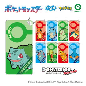 【お買い物マラソンP10倍】 ポケットモンスター ドミテリアキーチェーン vol.3 | ポケモン pokemon フシギダネ ヒトカゲ ゼニガメ チコリータ ヒノアラシ ワニノコ キモリ アチャモ ミズゴロウ