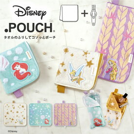 どっとポーチ ディズニー | ティンカー・ベル アリエル ラプンツェル ポーチ 雑貨 タオルポーチ タオル disney ペットボトルケース 折りたたみ傘ケース 小物入れ ギフト プレゼント かわいい 可愛い