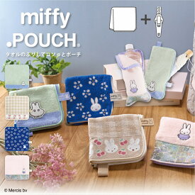 どっとポーチ ミッフィー miffy | ポーチ 雑貨 タオルポーチ タオル ペットボトルケース 折りたたみ傘ケース 小物入れ ギフト プレゼント かわいい 可愛い プチポーチ ミニポーチ サニタリーポーチ