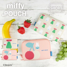 どっとポーチ MIFFY FRUITS ショート | ミッフィー フルーツ ポーチ 小物入れ キャラクター タオルポーチ ドットポーチ ミニポーチ 子ども かわいい 可愛い ギフト プチギフト プレゼント 誕生日