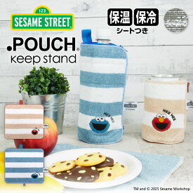 どっとポーチ セサミストリート キープスタンド | SESAMESTREET エルモ クッキーモンスター ペットボトルカバー ペットボトルホルダー ペットボトルケース 保温 保冷 つめたい ケース 保温ケース