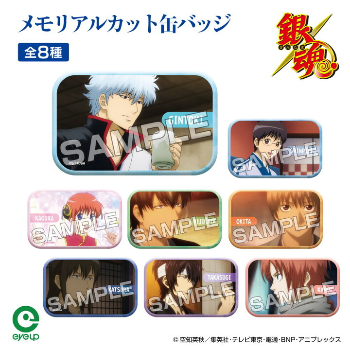 楽天市場】TVアニメ『銀魂』 メモリアルカット缶バッジ : アイアップ 