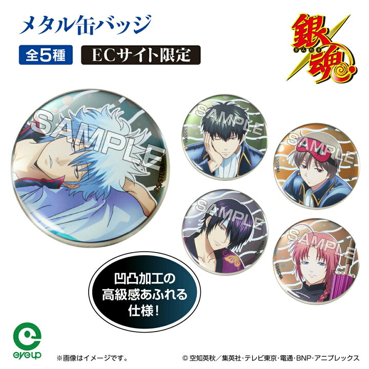 楽天市場】【お買い物マラソンP10倍】 TVアニメ『銀魂』 うたたね 銀魂 SOUND ULTRA SOUL 缶バッジ コンプダッシュストア15点