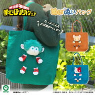 【お買い物マラソンP10倍】 アニメ「僕のヒーローアカデミア」 ぬいぬいバッグ | ぬいぐるみ Bag ギフト …