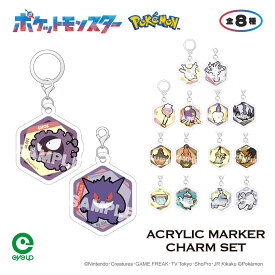 ポケットモンスター アクリルマーカーチャームセット vol.6| マーカー アンブレラマーカー 折り畳み傘 折りたたみ傘 傘 ボトルマーカー チャーム アクセサリー ポケモン pokemon