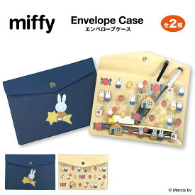 【スーパーSALE割引 10％OFF】ミッフィー エンベロープケース | miffy 文房具 ビニールポーチ 書類ケース ディックブルーナ アイアップ 書類整理 事務用品 フラットケース 通帳 ペンケース 手紙 封筒