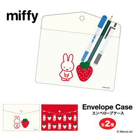 【スーパーSALE割引 10％OFF】ミッフィー ストロベリー エンベロープケース | miffy 文房具 ビニールポーチ 書類ケース ディックブルーナ アイアップ 書類整理 事務用品 フラットケース 通帳 ペンケース