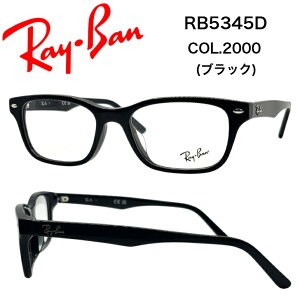 [���K�i] RayBan ���C�o�� ���K�l �x�t�����K�l RB5345D-2000 �x�t�� �����Y�Z�b�g �����Y�t�� �ߎ� ���� ���� �V��@53�T�C�Y ���{�l�T�C�Y �ɒB���K�l �j�����p �N���V�b�N �J�W���A�� �r�W�l�X 