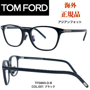 [�C�O���K�i]TOM FORD �g���t�H�[�h TF5860-D-B 001 ���K�l �x�t���Ή� �����Y�t�� ���g �u�����h ������ �Z���t���[�� �u���[���C�g�J�b�g �A�W�A���t�B�b�g �M�t�g �v���[���g