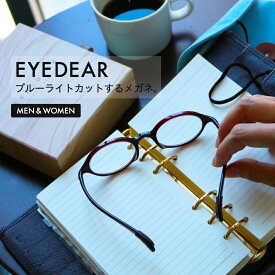 PC用メガネ 眼鏡 女性用 送料無料 EYEDEAR ショートテンプル おしゃれ ブルーライトカット 度数0 当店限定オリジナルカラー全3色 メール便発送【返品・交換不可】