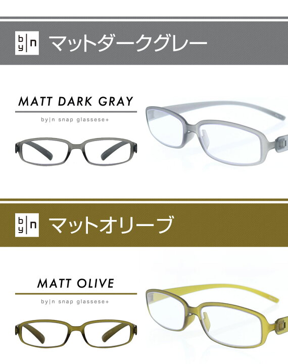 楽天市場】【正規販売代理店】送料無料 老眼鏡 スクエアタイプ リーディンググラス byn バイエヌ スナップグラスプラス ブルーライトカット おしゃれ 老眼鏡に見えない 男性用 女性用 : EyeWear labo 楽天市場】【正規販売代理店】送料無料 老眼鏡 スクエアタイプ リーディンググラス byn バイエヌ スナップグラスプラス ブルーライトカット おしゃれ 老眼鏡に見えない 男性用 女性用 : EyeWear labo