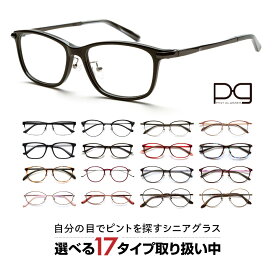 【10%オフクーポン発行中】送料無料 ピントグラス PINT GLASSES 老眼鏡 眼鏡 視力補正用 男性 女性 メンズ レディース 全17種