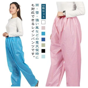 2枚セット レインパンツ 男女兼用 防水パンツ 軽量 自転車用 レディース メンズ 無地 アウトドア レインウェア レインコート 長ズボン おしゃれ バイク 通学 登山 雨合羽 カッパ 雨具 EVA 透湿