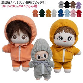 パーカー 衣替え ミニ洋服 15cm ぬいぐるみ パーカー 人形 パーカー 着せ替え 10cm コスチューム ジップアップ ぬいぐるみ用服 ぬいぐるみ専用 20cm かわいい ぬいぐるみ用 コスプレ ジップパーカー 祝い 洋服 プレゼント ハンドメイド 入園 入学 出産