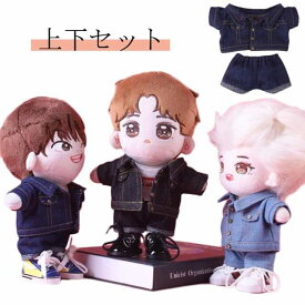 ぬいぐるみ服 ジャケット ぬいぐるみ専用 人形 ぬいぐるみ用服 上下セット ミニ洋服 コスチューム 20cm デニム ぬいぐるみ服 着せ替え ぬいぐるみ用 15cm かわいい 衣替え コスプレ ぬい服 ぬいぐるみ 洋服 プレゼント ハンドメイド 入園 入学 出産 祝い