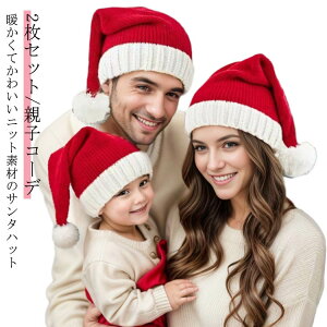 帽子 コスプレ 2点セット サンタ帽子 ハロウィン サンタ レディース キッズ ニット帽 キッズ コスチューム 親子 秋冬 コス ベビー サンタコス 2点セット 可愛い クリスマス サンタクロース か