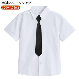 ジュニア お受験 小学生 シャツ 半袖 入学準備 キッズ 入園 ネクタイ付き スクールシャツ 通学 男子 無地 入学 男の子 子供 160 ワイシャツ 白 通園 女の子 発表会 中学生 フォーマル 面接 衣替