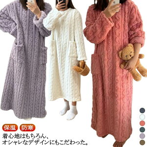 モコモコ 部屋着 ボア レディース 暖かい ルームウェア 厚手パジャマ ネグリジェ フリース ルームウェア 裏起毛ワンピース 長袖 ルームウェア マキシワンピース ルームウエア レディース 秋