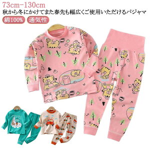男の子 ベビーパジャマ 110 キッズ 80 70 長袖 90 女の子 ベビーパジャマ 120cm 春 部屋着 上下セット 100 動物柄 綿100% 赤ちゃん 寝間着 寝巻き 柔らかい 通気性 パンツ ルームウェア 秋 夏