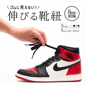 【 5%OFFクーポン 】幅8mm 靴紐 ゴム スニーカー 靴ひも エラスティック シューレース コンバース ゴムひも ハイカット チャックテイラー CT70 オールスター レガシー ホワイト ブラック 白 黒 アイボリー イージー コットン ネイビー グレー 【2本1組】