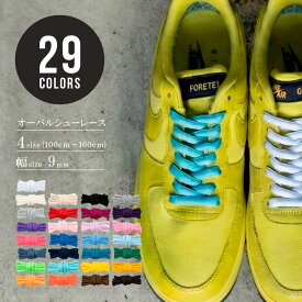 【 レビューでクーポン 】オーバル シューレース 太め 靴紐 スニーカー用 丈夫 ほどけにくい 30色 DUNK SB ダンク NIKE コンバース ナイキ アディダス スケートライン ハイカット ローカット フラットシューレース