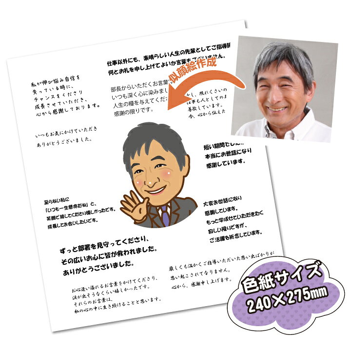 楽天市場】寄せ書き似顔絵 色紙サイズ：240×275mm : イージークリエイト