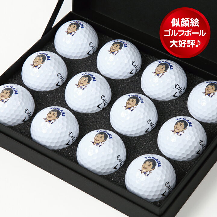 楽天市場】似顔絵 ゴルフボール 名入れ カラー印刷 12個 プリント 