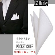 ホワイトポケットチーフ　手巻き　31x31CM　麻　リネン100％　手縫い 　白　スリーピークス　TVホールド…