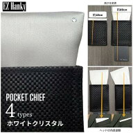 クリスタルホワイト＜シングル＞挿すだけ、簡単ポケットチーフ　高さ・角度調整カードホルダー　リネン　…