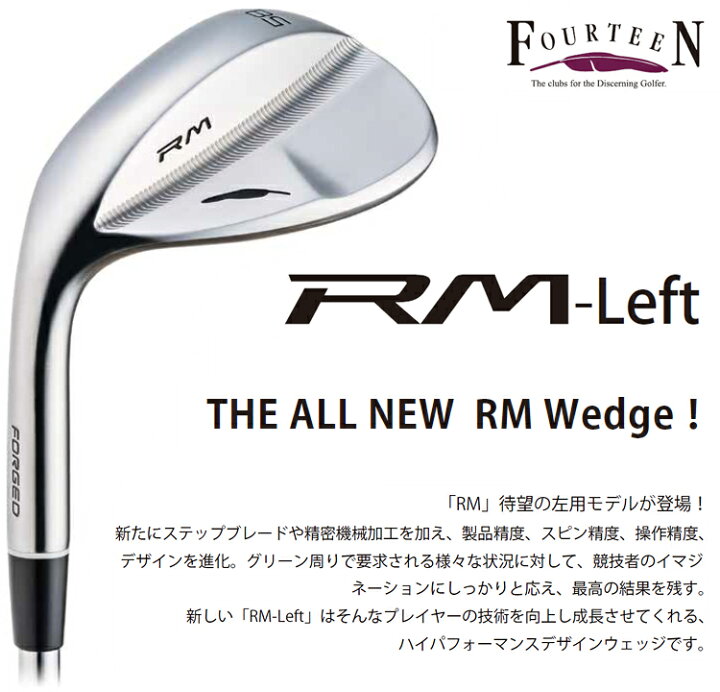 楽天市場】Fourteen フォーティーン 正規品 RM-Left ウェッジ ニッケル 