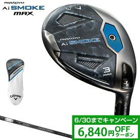 「クーポンで6840円OFF」 Callaway キャロウェイ日本正規品 PARADYM Ai SMOKE MAX パラダイム エーアイ スモーク マックス フェアウェイウッド 2024新製品 TENSEI 50 for Callawayカーボンシャフト 【あす楽対応】