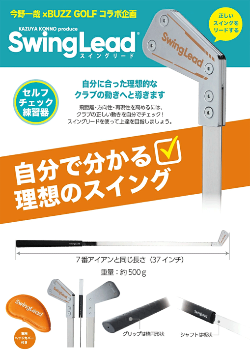 楽天市場】今野一哉プロ×BUZZ GOLF 共同開発 SwingLead スイングリード