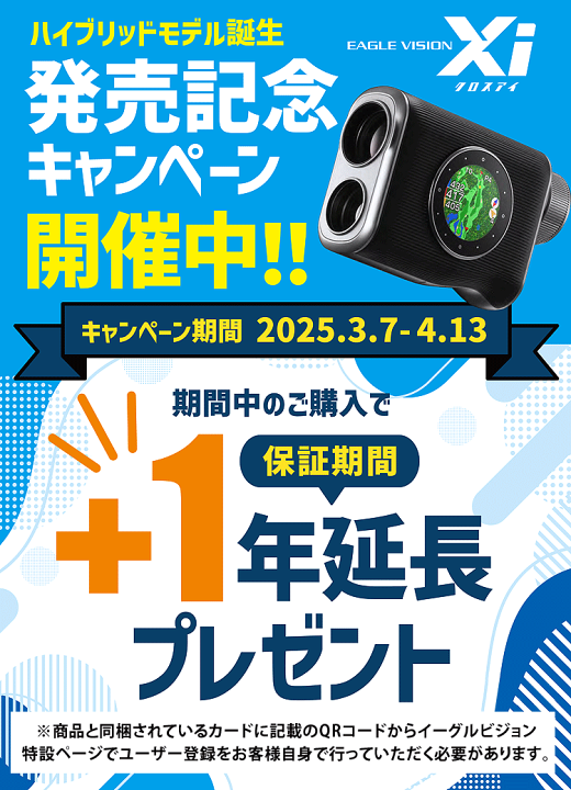 EAGLE VISION Series / イーグルビジョン シリーズ | 高性能