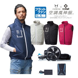 ATACK BASE アタックベース 正規品 The tough ザ タフ 空調風神服 チタンベスト 最大風量約5m3/m フラットファンバッテリーセット 「 (020)+(RD9320PH)+(RD9390PJ) 」