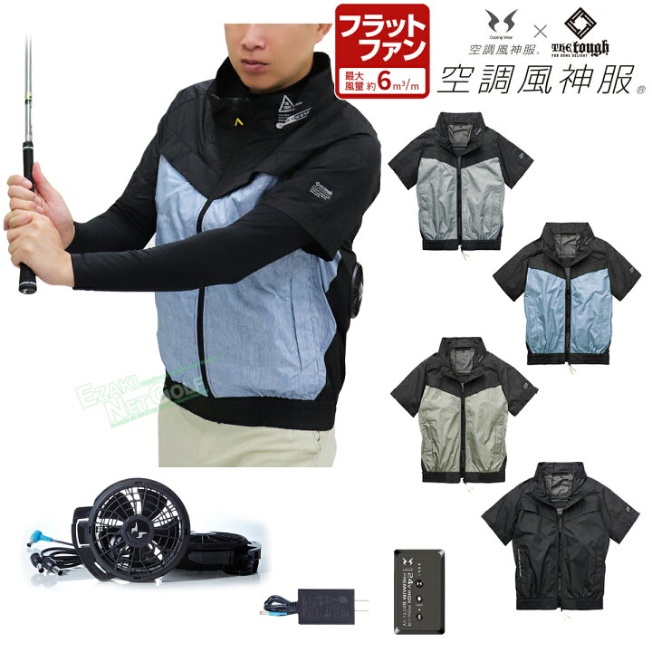 楽天市場】アタックベース 正規品 The tough ザ タフ 空調風神服 