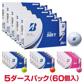 【まとめ買い】BRIDGESTONE GOLF ブリヂストンゴルフ日本正規品 EXTRA SOFT (エクストラソフト) 2023モデル ゴルフボール5ダースパック(60個入) 【あす楽対応】