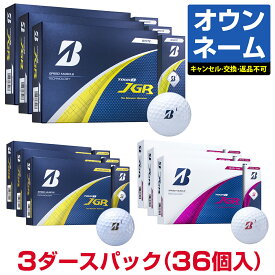 【4/20 エントリー/抽選で最大100%ポイントバック】 【おすすめ オウンネーム単色】 BRIDGESTONE GOLF ブリヂストン日本正規品 TOUR B JGR ツアービージェイジーアール ゴルフボール3ダース(36個入) 2025モデル