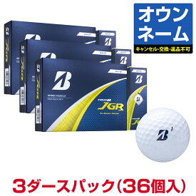 【4/20 エントリー/抽選で最大100%ポイントバック】 【おすすめ オウンネームメタリックカラー単色】 BRIDGESTONE GOLF ブリヂストン日本正規品 TOUR B JGR ツアービージェイジーアール ゴルフボール3ダース(36個入) 2025モデル