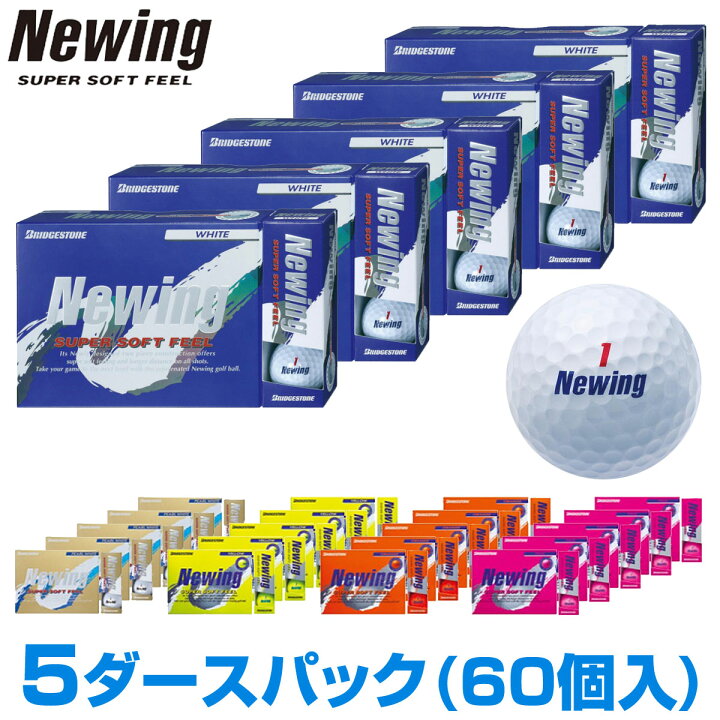楽天市場 Bridgestone ブリヂストン 日本正規品 Newing Super Soft Feel ニューイング スーパーソフトフィール ゴルフ ボール5ダース 60個入 あす楽対応 ｅｚａｋｉ ｎｅｔ ｇｏｌｆ