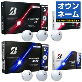 【8/20 エントリー/抽選で最大100%ポイントバック】 【名入れ オウンネーム】 BRIDGESTONE GOLF ブリヂストンゴルフ日本正規品 TOUR B Xシリーズ ツアー ビー エックス 2026新製品 ゴルフボール1ダース(12個入)
