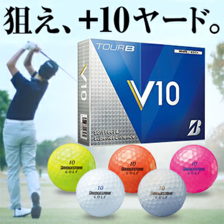楽天市場 ブリヂストンゴルフ日本正規品 ｔｏｕｒ ｂ ｖ１０ ツアービーブイテン ゴルフボール１ダース １２個入 あす楽対応 ｅｚａｋｉ ｎｅｔ ｇｏｌｆ