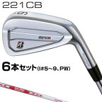 BRIDGESTONE GOLF ブリヂストンゴルフ日本正規品 221CB アイアン 2022モデル NSPRO MODUS3 TOUR105スチールシャフト 6本セット(I#5〜9、PW) 【あす楽対応】