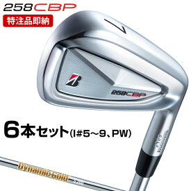 【特注品即納】 BRIDGESTONE GOLF ブリヂストンゴルフ 日本正規品 258CBP アイアン ダイナミックゴールドHTスチールシャフト 6本セット(I#5～9、PW) 2025モデル 【当店在庫品】