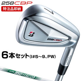 【特注品即納】 BRIDGESTONE GOLF ブリヂストンゴルフ 日本正規品 258CBP アイアン NSPRO950GH neoスチールシャフト 6本セット(I#5～9、PW) 2025モデル 【当店在庫品】